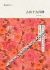 字里行间文库  古诗十九首释 封面