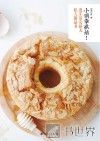 小确幸烘焙！爱生活女孩儿私人甜品书 封面