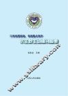 江西省国家级 省级重点保护水生野生动植物图册 封面