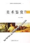 美术鉴赏 封面