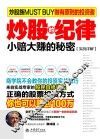 炒股的纪律 封面