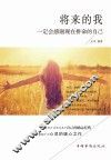 将来的我一定会感谢现在拼命的自己 封面