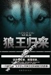 狼王归来 封面