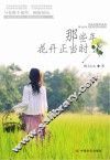 那些年，花开正当时 封面