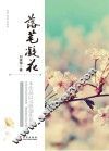 落笔凝花 封面