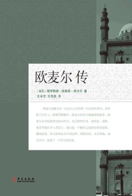 欧麦尔传 封面