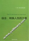 信念 转换人生的力量 封面