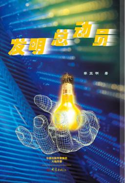 发明总动员 封面