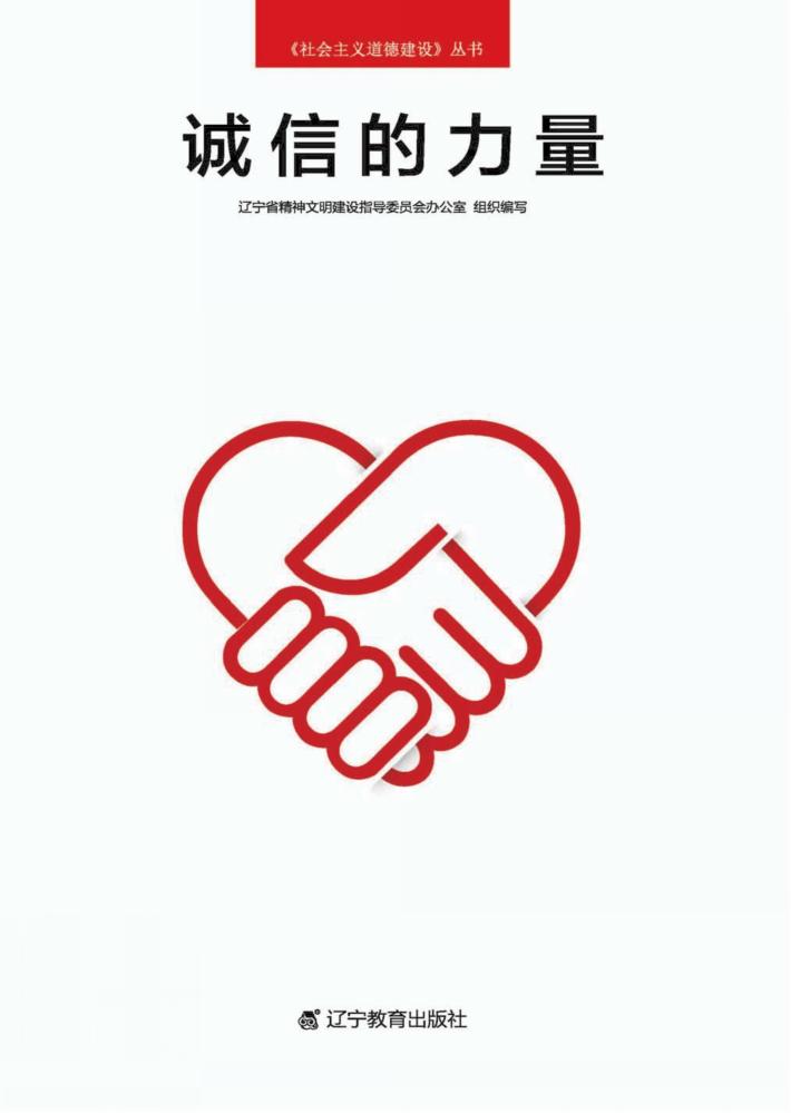 诚信的力量 封面