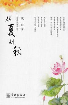 从夏到秋 封面
