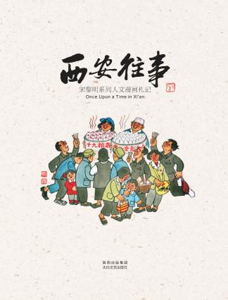 西安往事 封面