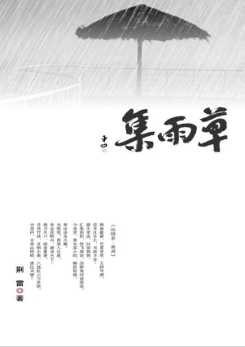 草雨集 封面