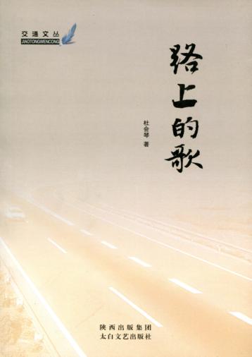路上的歌 封面