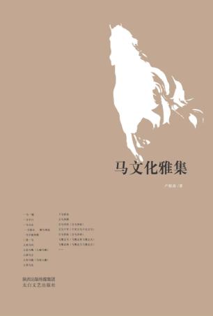 马文化雅集 封面