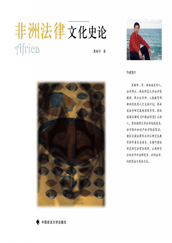 非洲法律文化史论 封面