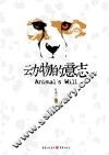 动物的意志 封面