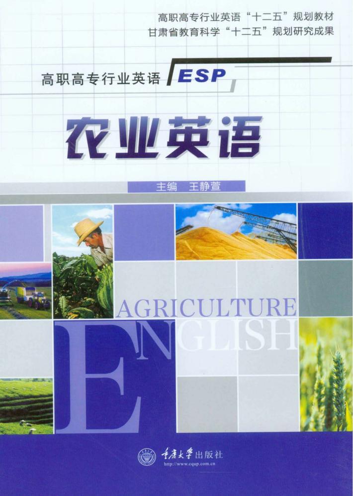 农业英语 封面