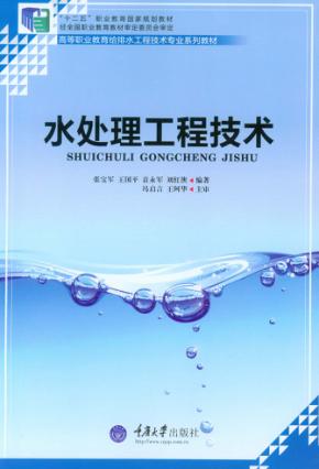 水处理工程技术 封面