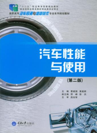 汽车性能与使用 封面