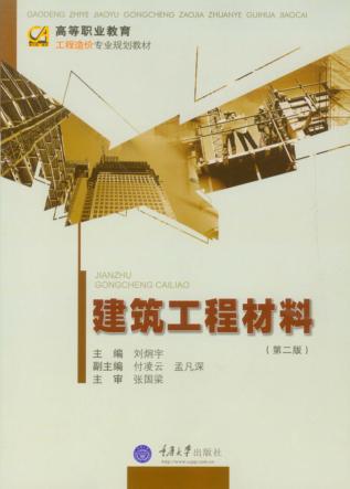 建筑工程材料 封面