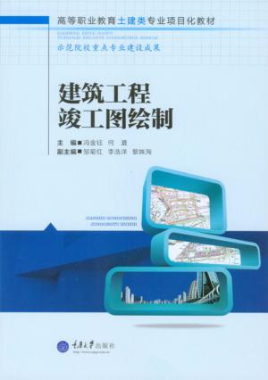 建筑工程竣工图绘制 封面
