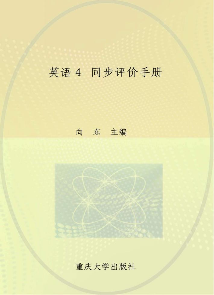 英语  4  同步评价手册 封面