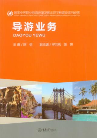 导游业务 封面