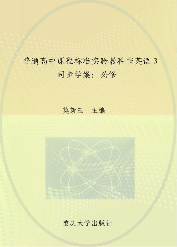 英语  3  同步学案  第3版 封面