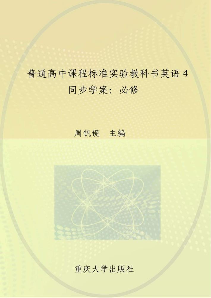 英语  4  同步学案  第3版 封面