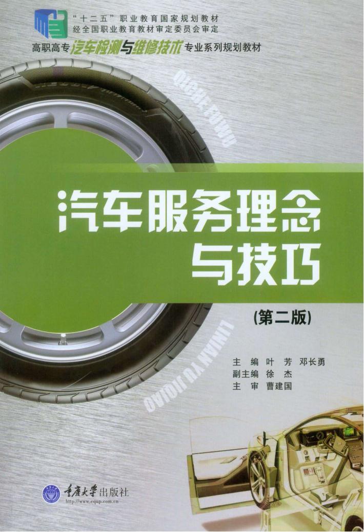 汽车服务理念与技巧 封面