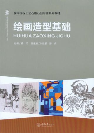 绘画造型基础 封面