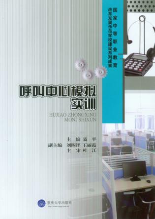 呼叫中心模拟实训 封面