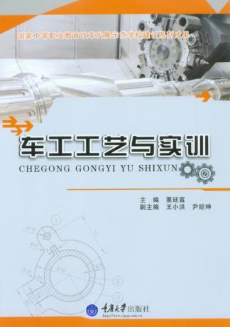 车工工艺与实训 封面
