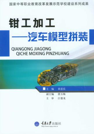 钳工加工  汽车模型拼装 封面