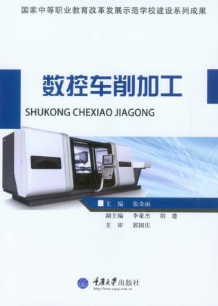 数控车削加工  中级工 封面