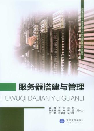 服务器搭建与管理 封面