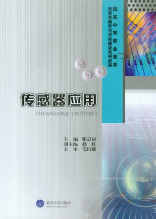传感器应用 封面