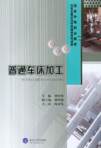 普通车床加工 封面