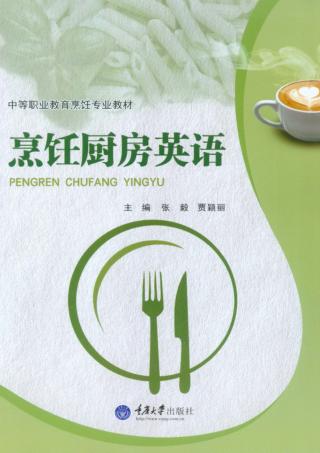 烹饪厨房英语 封面