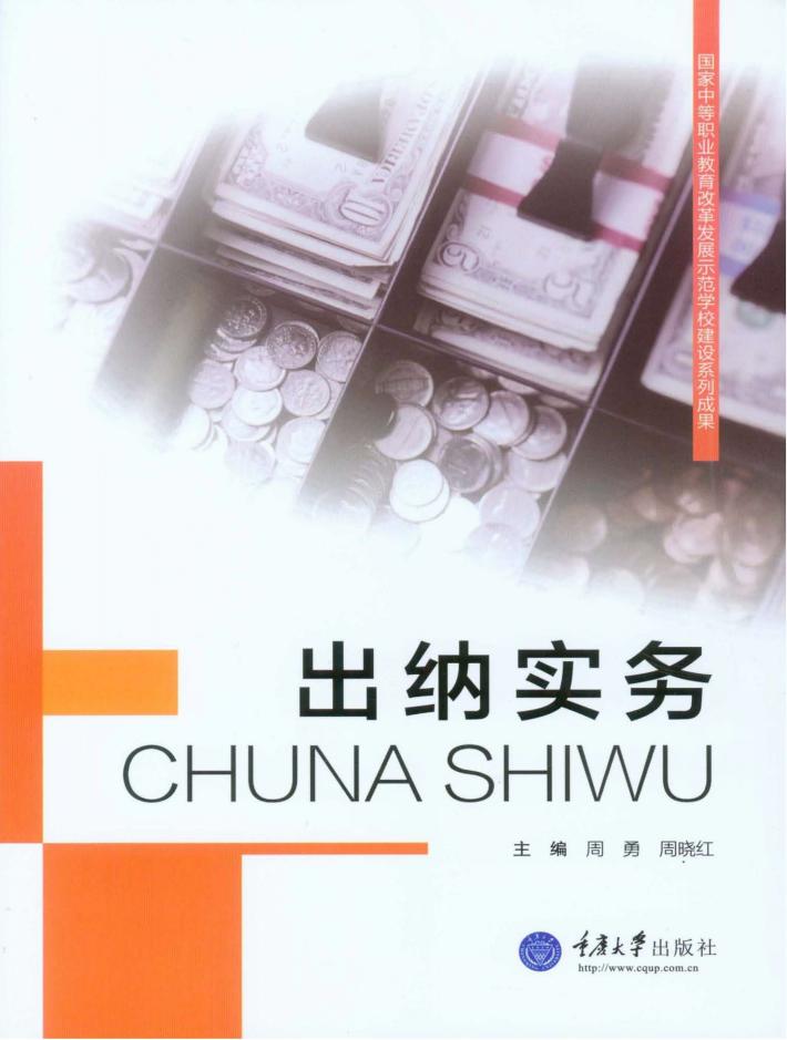 出纳实务 封面