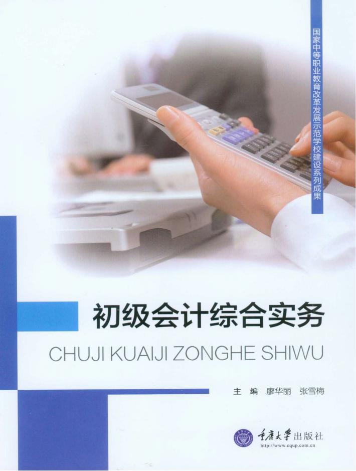 初级会计综合实务 封面