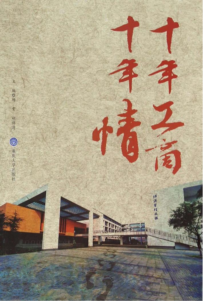 十年工商十年情 封面
