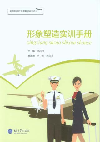 形象塑造实训手册 封面