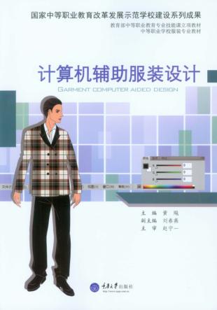计算机辅助服装设计 封面