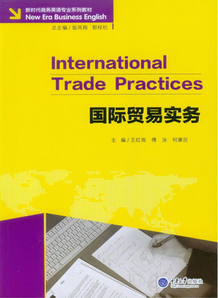 国际贸易实务  英文 封面