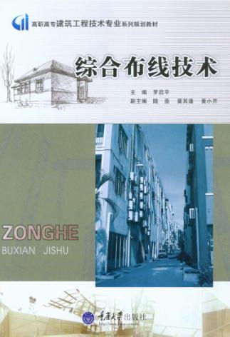 综合布线技术 封面