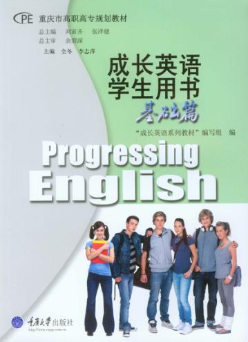 成长英语学生用书  基础篇 封面