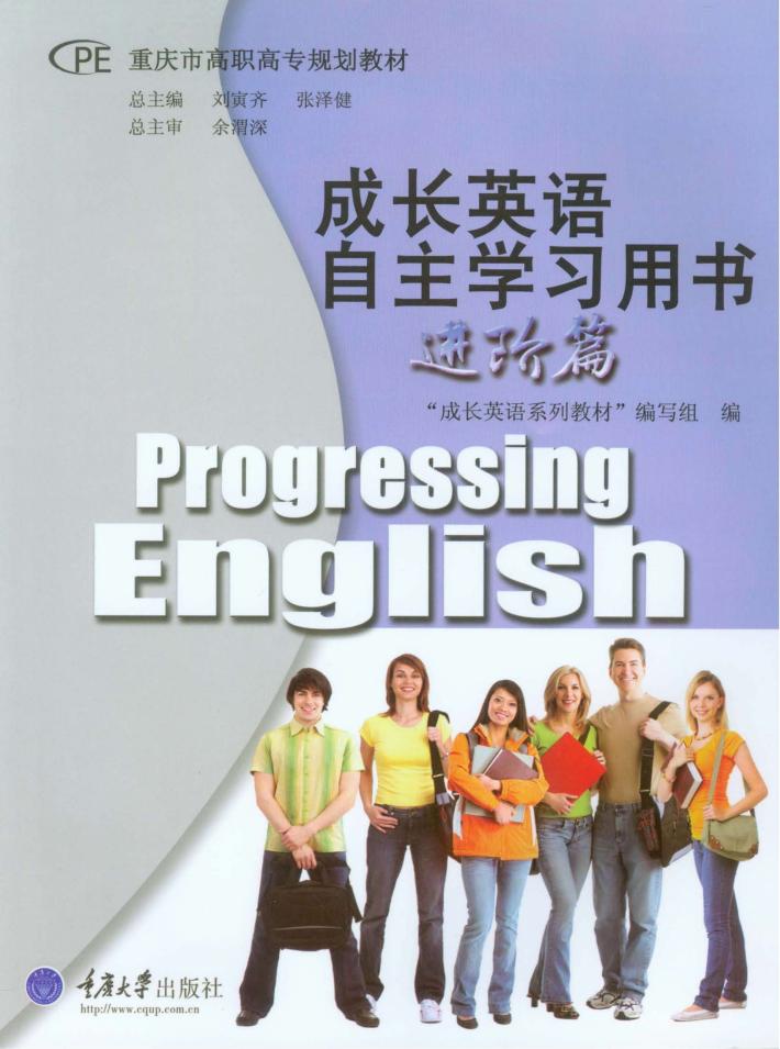 成长英语自主学习用书  进阶篇 封面