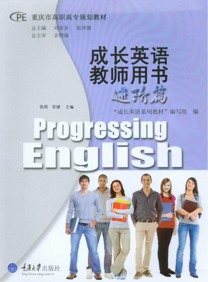 成长英语教师用书  进阶篇 封面