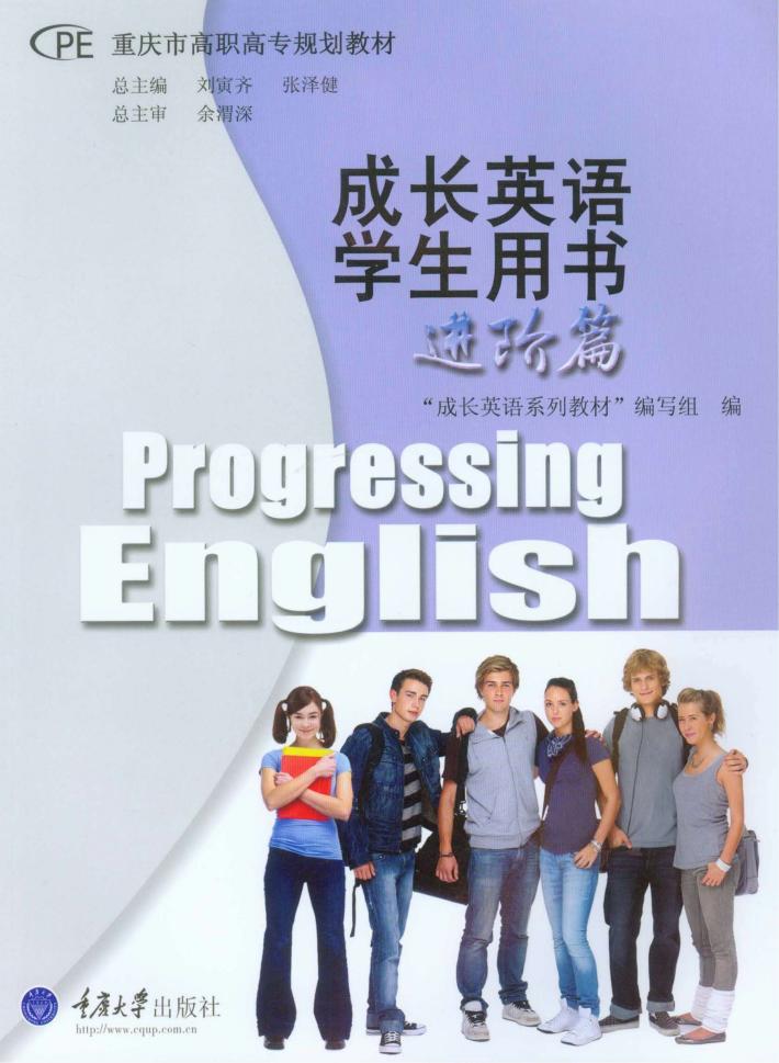 成长英语学生用书  进阶篇 封面